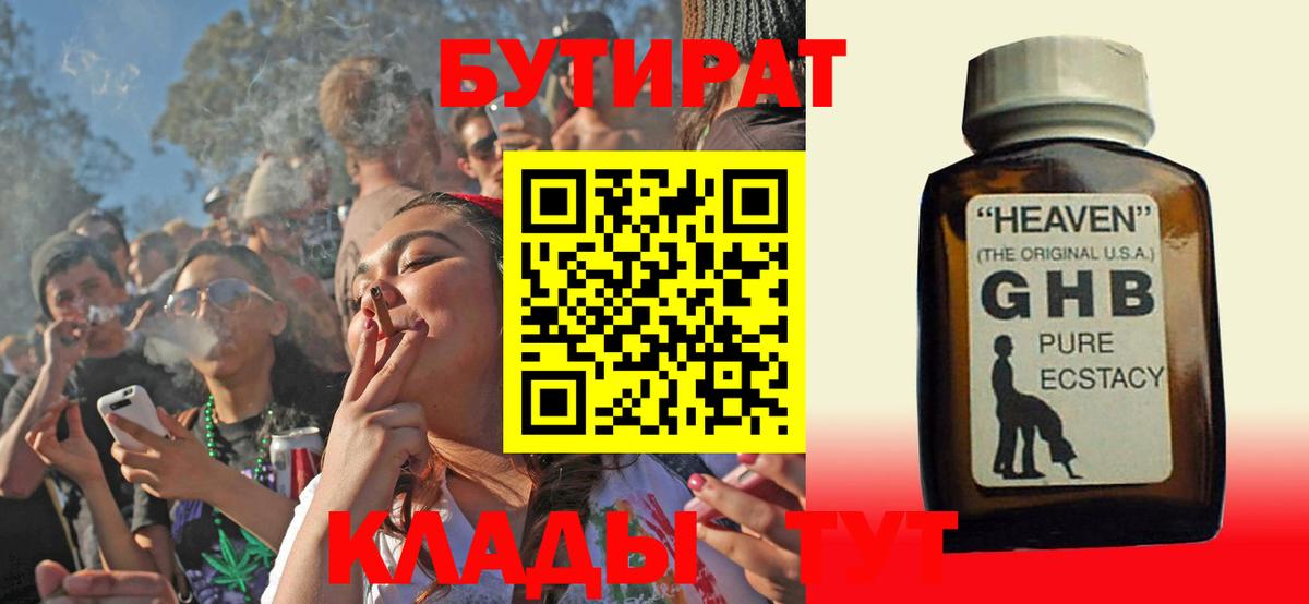 Бутират вода Хабаровск
