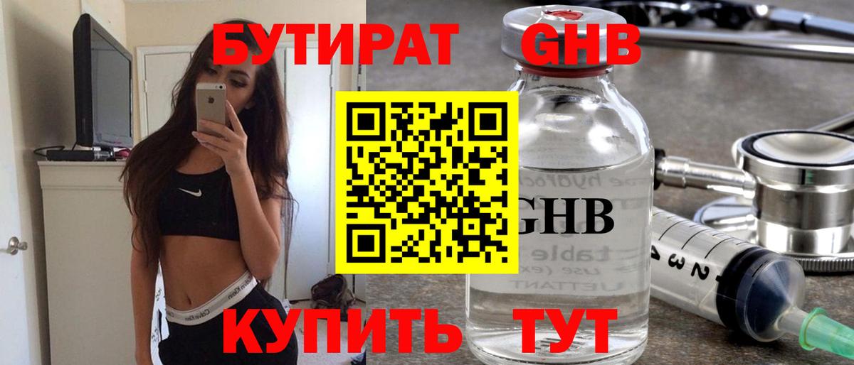 БУТИРАТ бутик  Вход с VPN  Хабаровск 