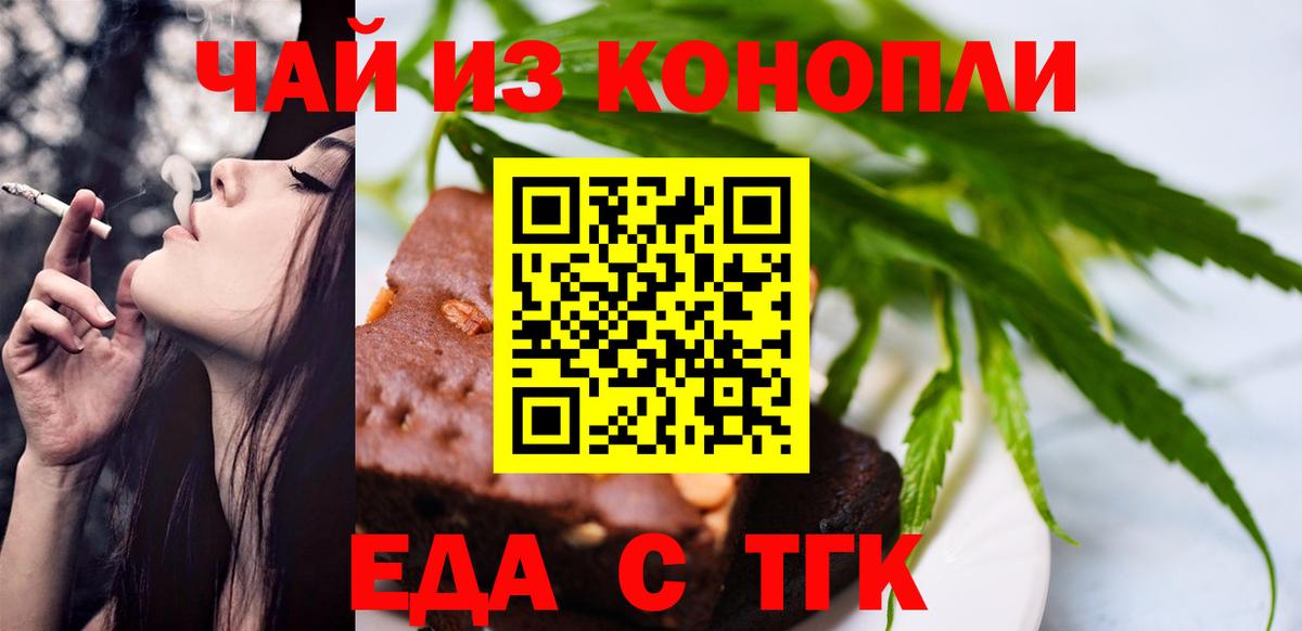 Еда ТГК конопля  Вход с VPN  Хабаровск 