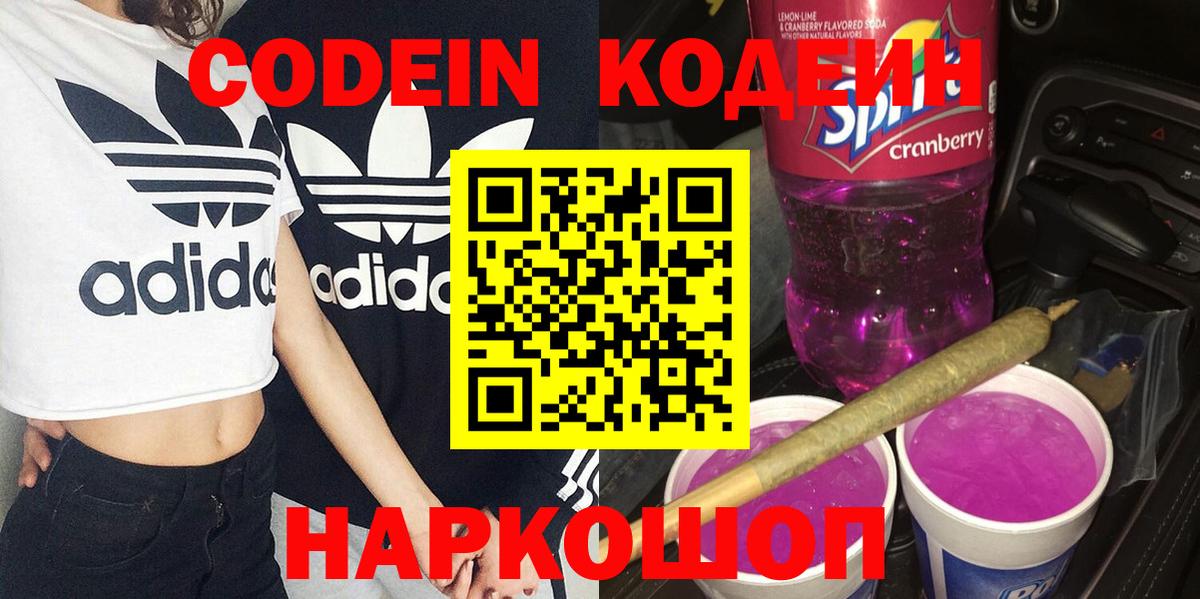 Codein напиток Lean (лин)  Codein напиток Lean (лин)  Хабаровск  Вход с VPN 