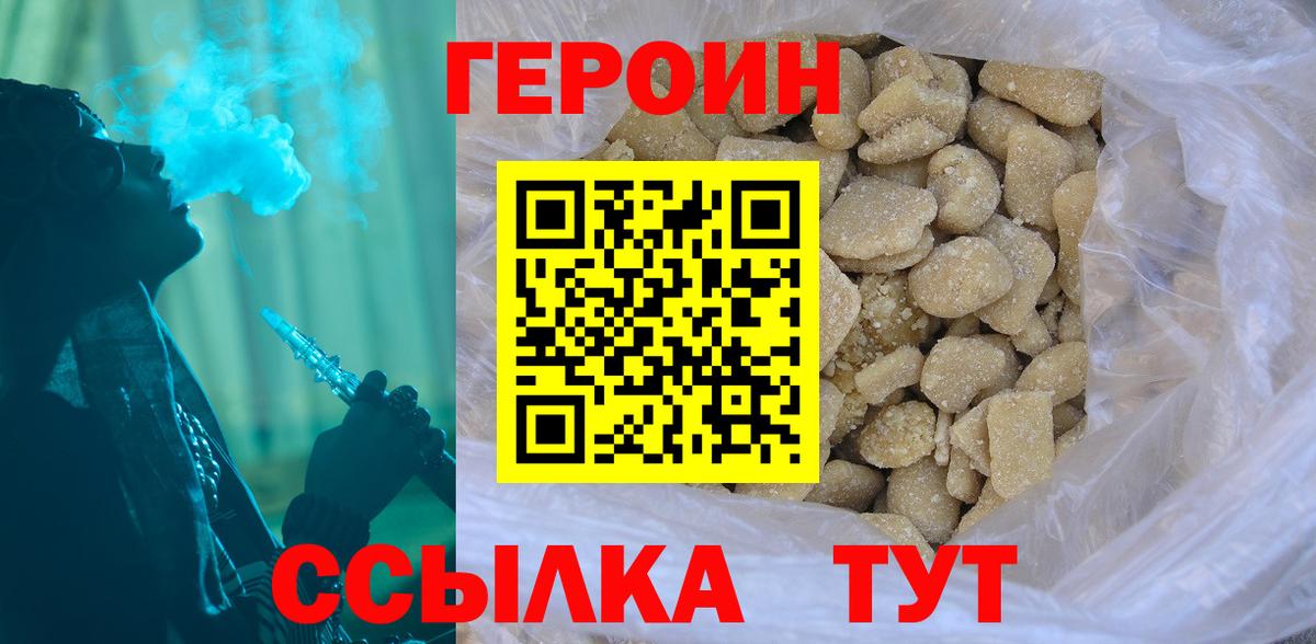 Героин  Вход с VPN  Хабаровск  ГЕРОИН хмурый 