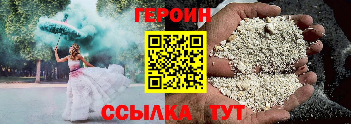 ГЕРОИН белый Хабаровск