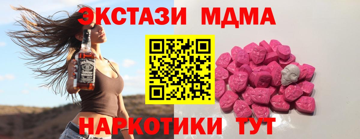 МДМА  MDMA Molly  Вход с VPN  Хабаровск  MDMA Molly 