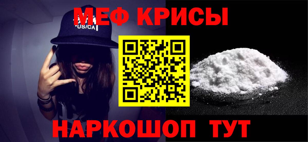 МЕФ кристаллы Хабаровск