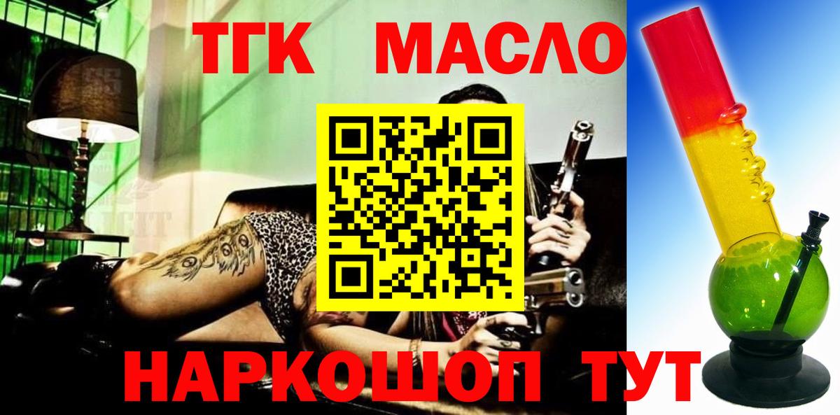 Дистиллят ТГК THC oil Хабаровск