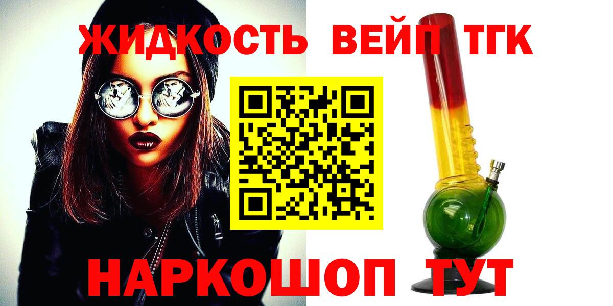 ТГК концентрат  Вход с VPN  как найти закладки  Хабаровск 