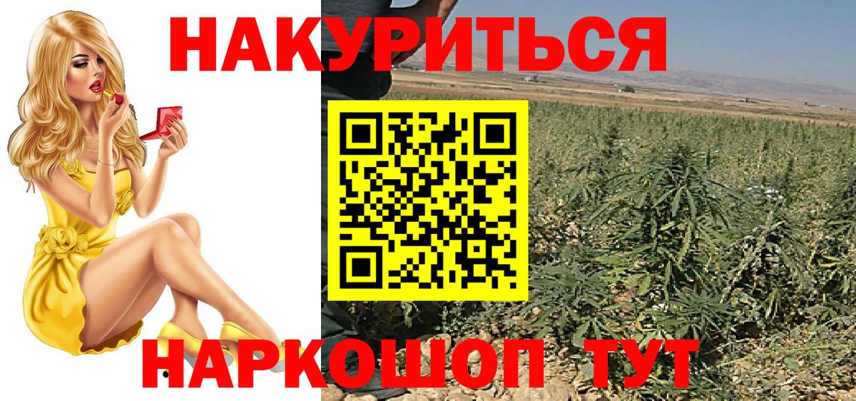 Хабаровск  Конопля Ganja  Бошки Шишки индика  Вход с VPN 